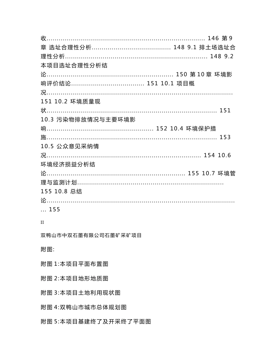 环境影响评价报告公示：双鸭山市中双石墨有限公司石墨矿采矿项目环评报告_第3页