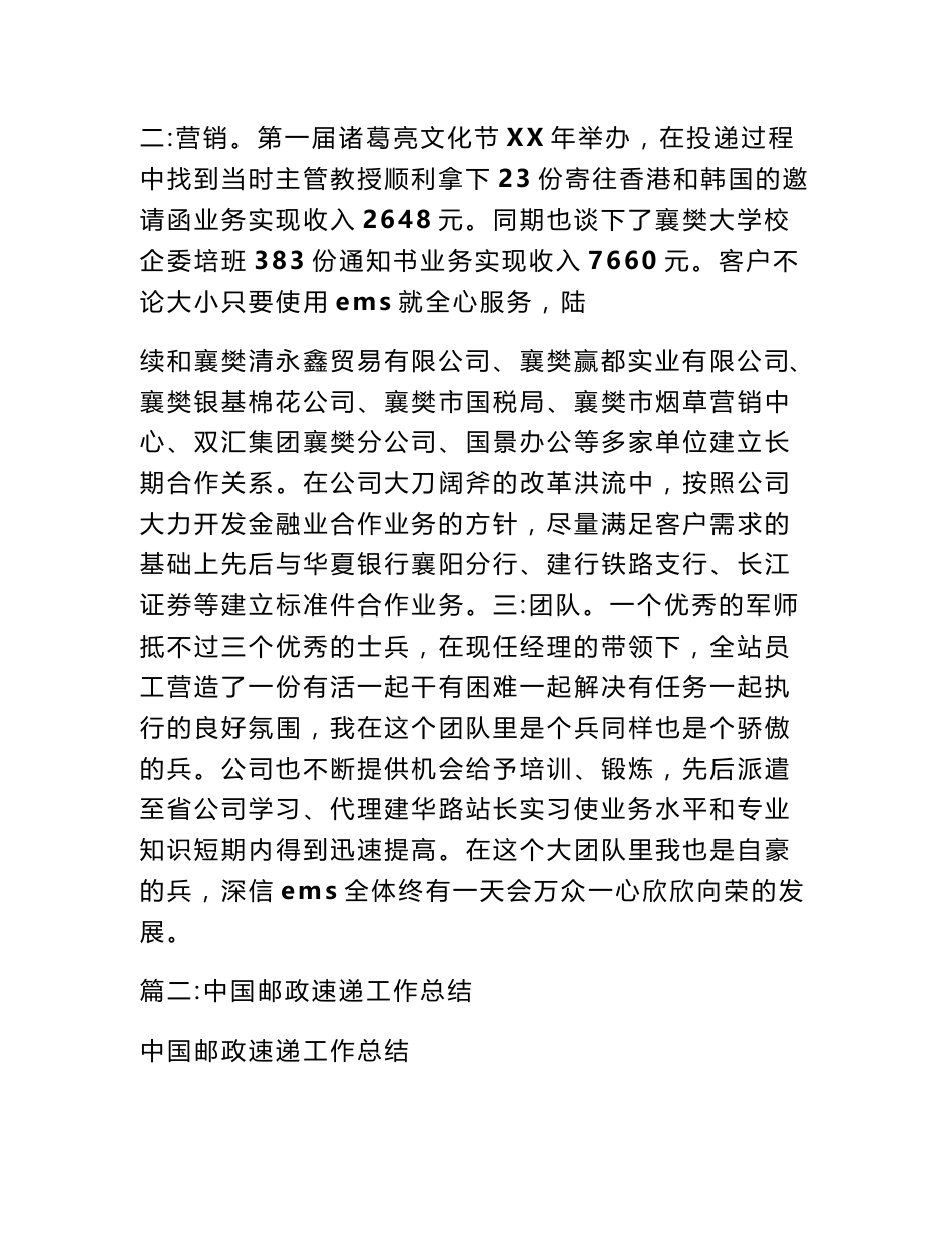 邮政速递营销人员总结报告_第2页