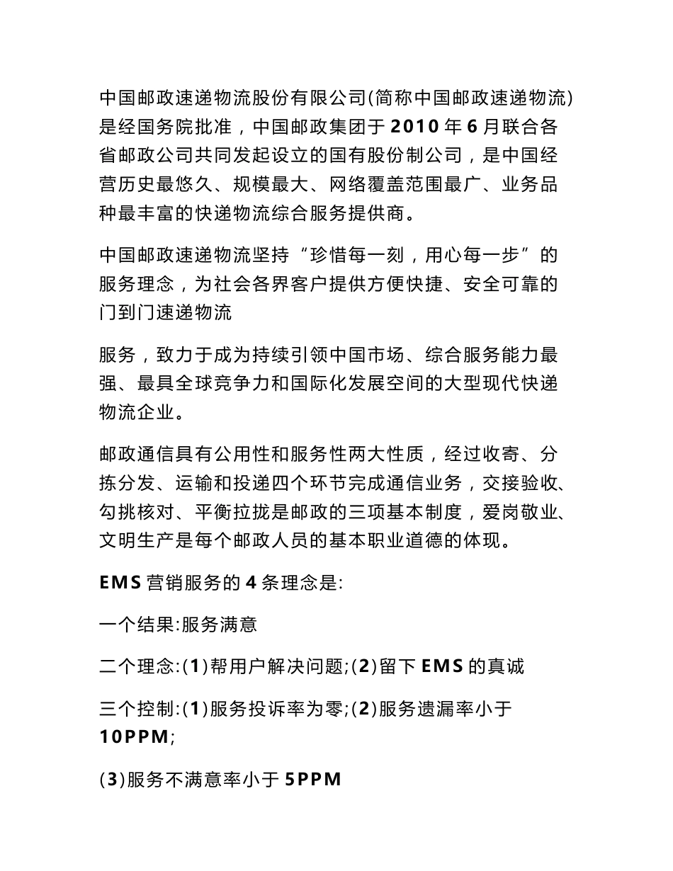 邮政速递营销人员总结报告_第3页