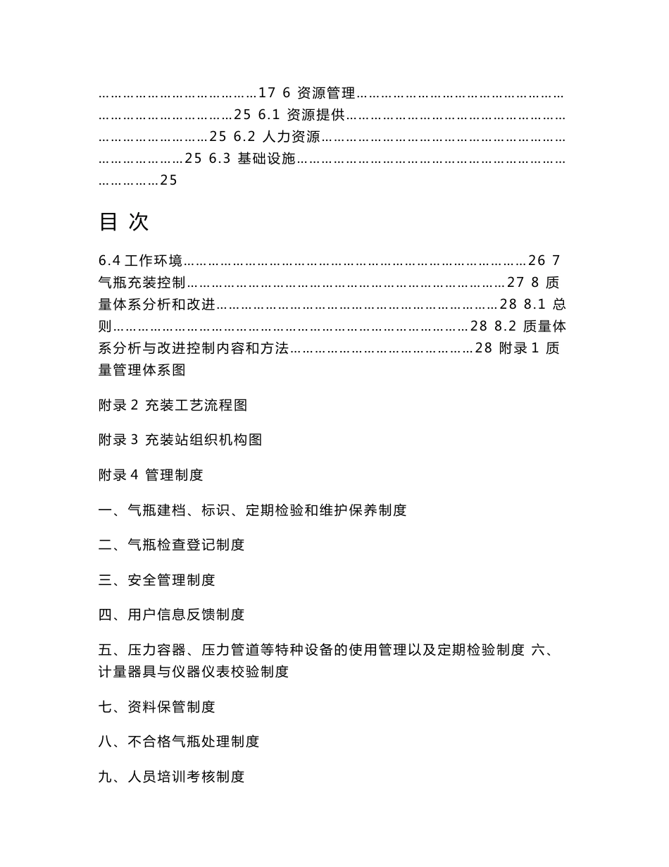 lng加气站质量管理手册_图文_第2页