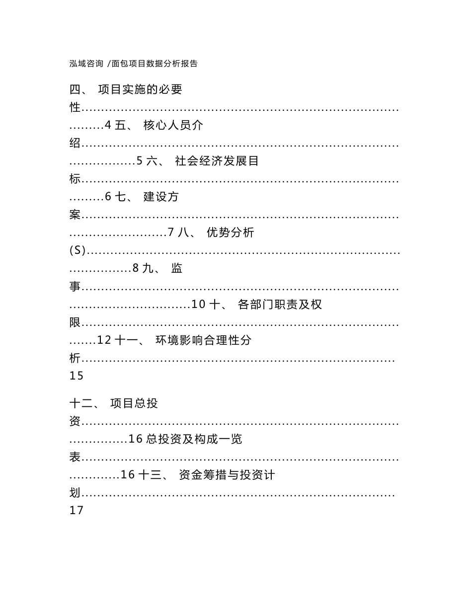 面包项目数据分析报告（模板范文）_第3页