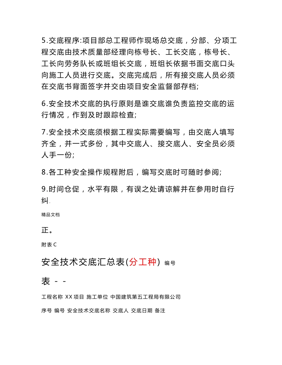 安全技术交底范本(大全)_第2页