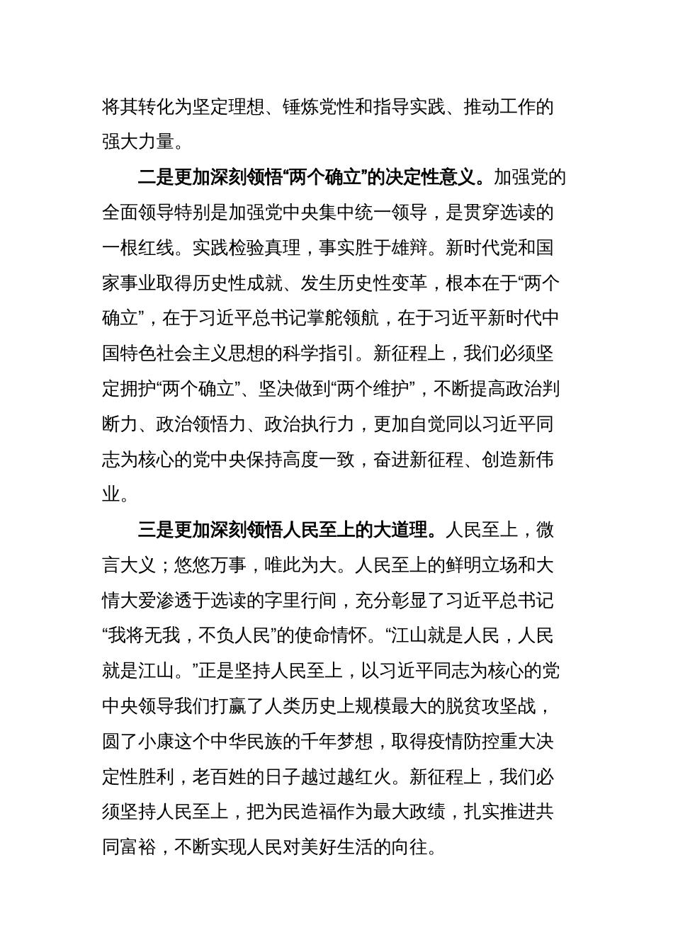 5篇2023年支部党员学习《著作选读》第一、二卷心得体会研讨发言材料_第2页