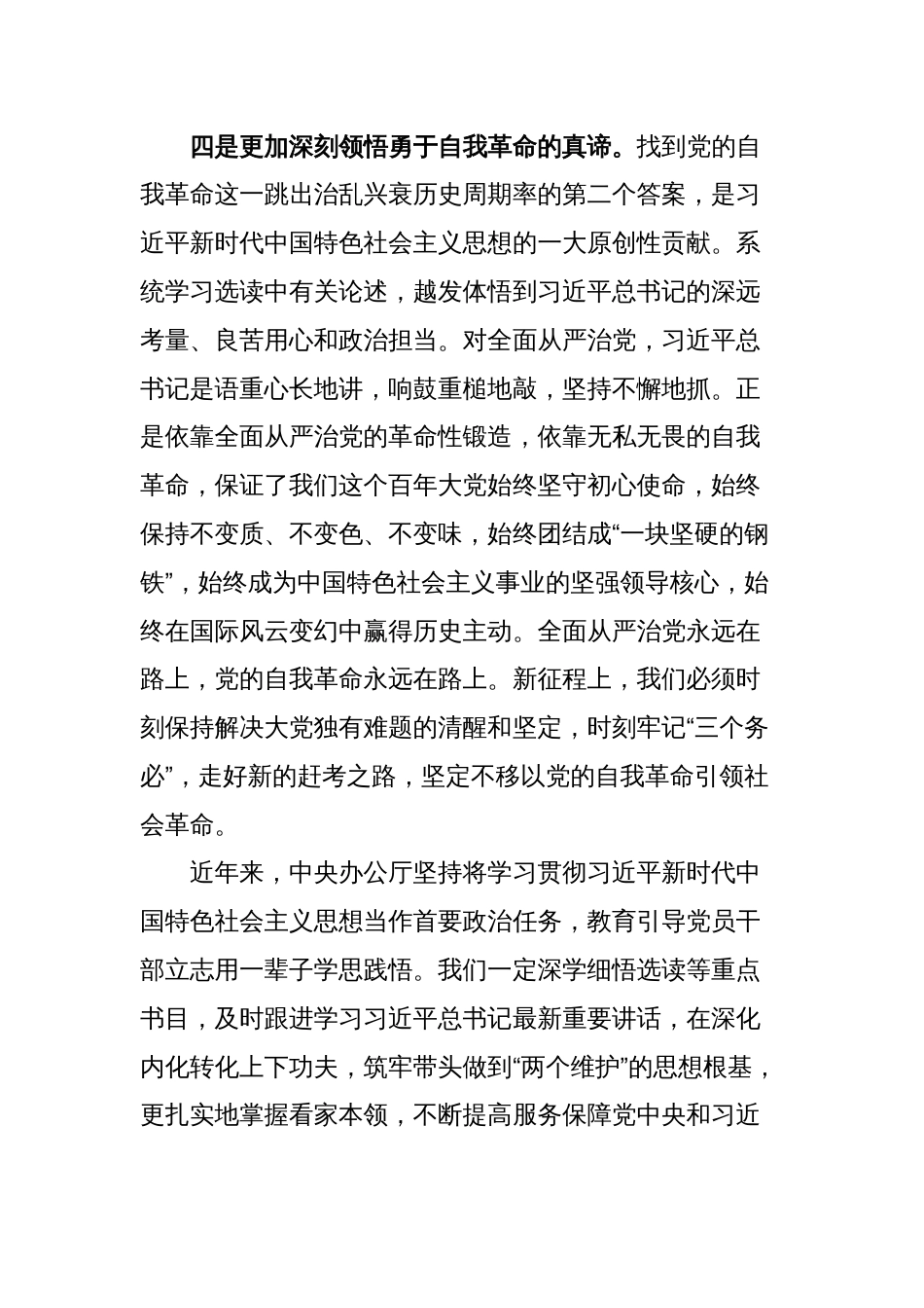 5篇2023年支部党员学习《著作选读》第一、二卷心得体会研讨发言材料_第3页