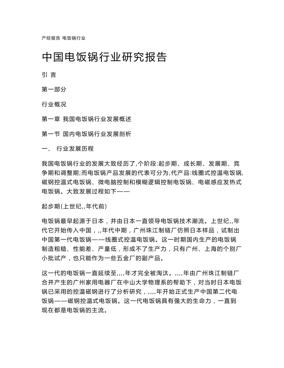 中国电饭锅行业研究报告_第1页