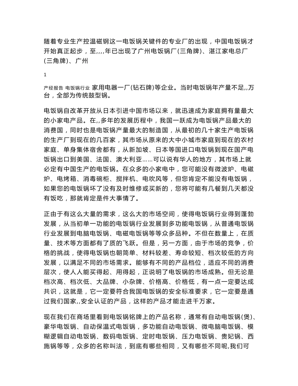 中国电饭锅行业研究报告_第2页