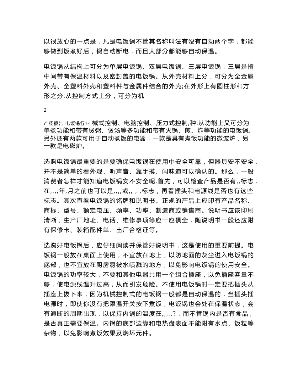 中国电饭锅行业研究报告_第3页