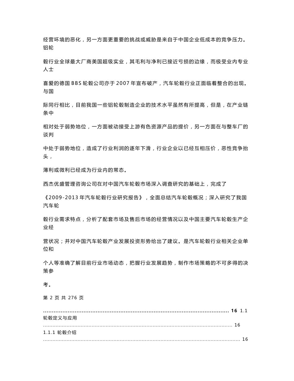 2009-2013年中国汽车轮毂行业研究报告_第2页