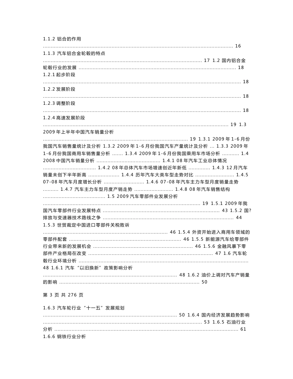 2009-2013年中国汽车轮毂行业研究报告_第3页