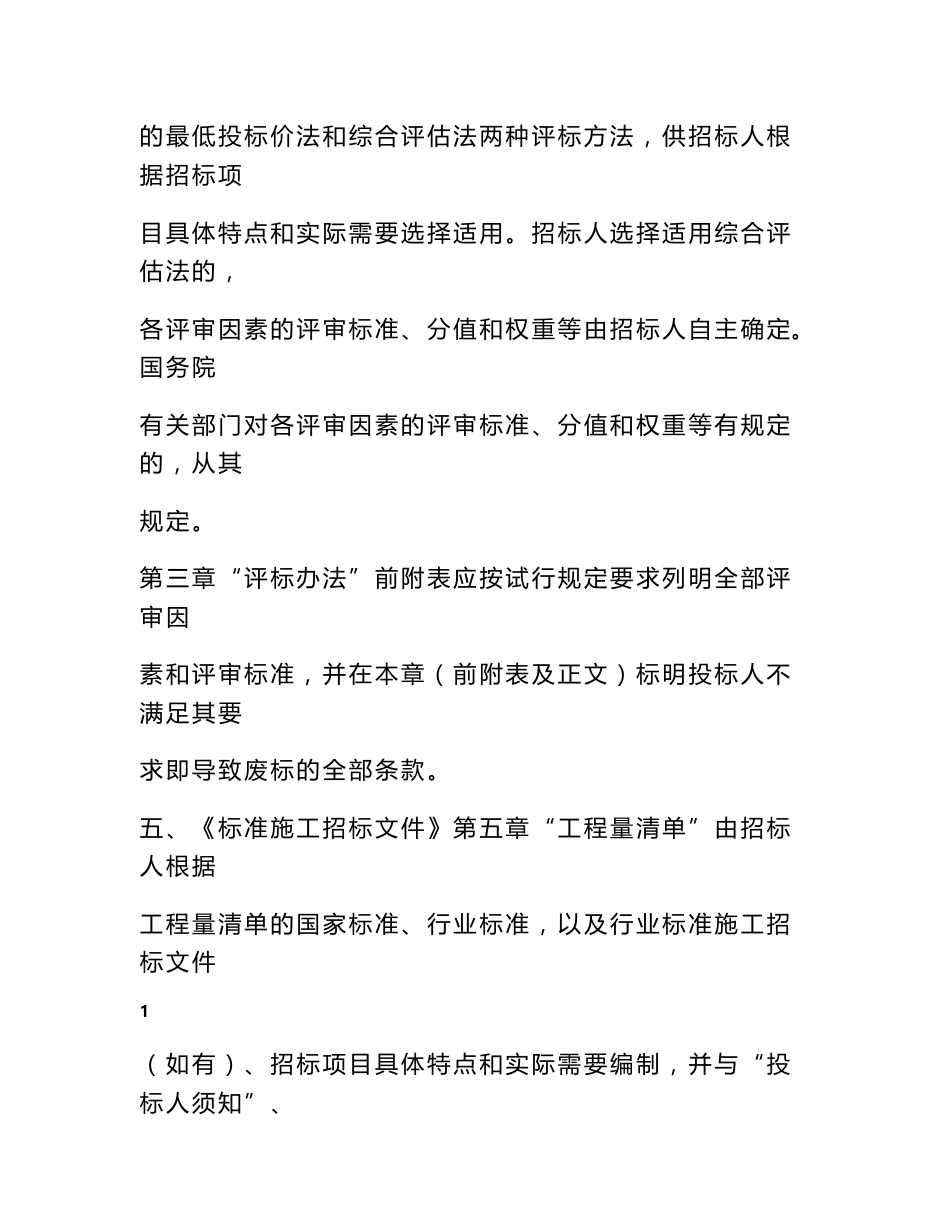 标准施工招标文件使用指南_第2页
