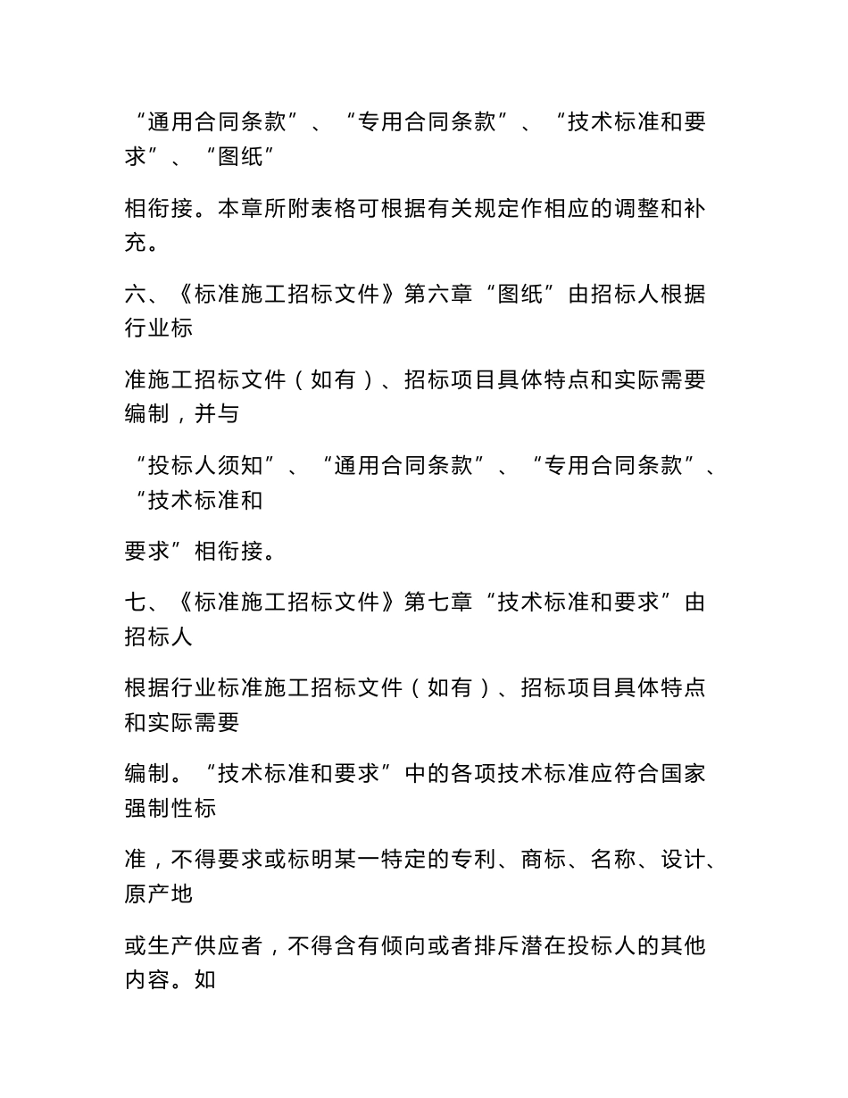 标准施工招标文件使用指南_第3页