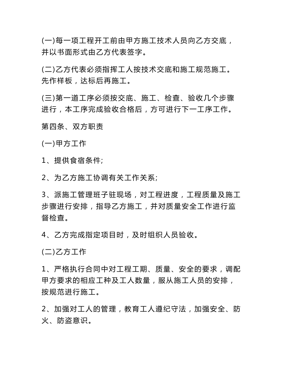 2022年建筑工程劳务承包合同.doc_第2页