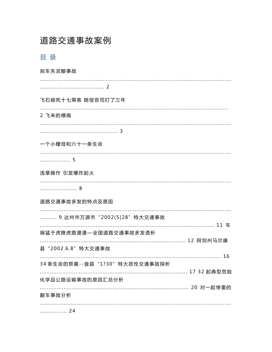 道路交通事故案例_第1页