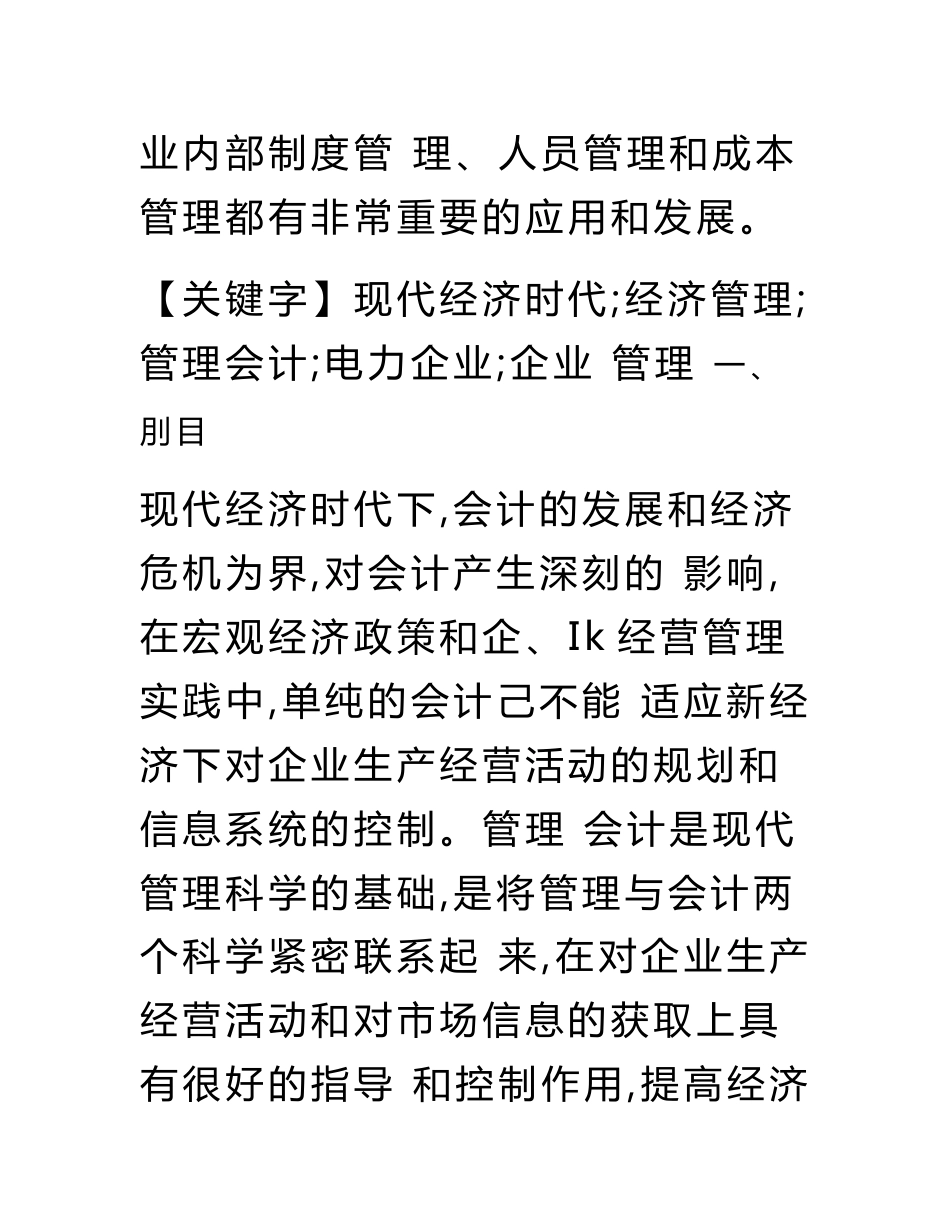 互联网时代下的管理会计论文.doc_第2页