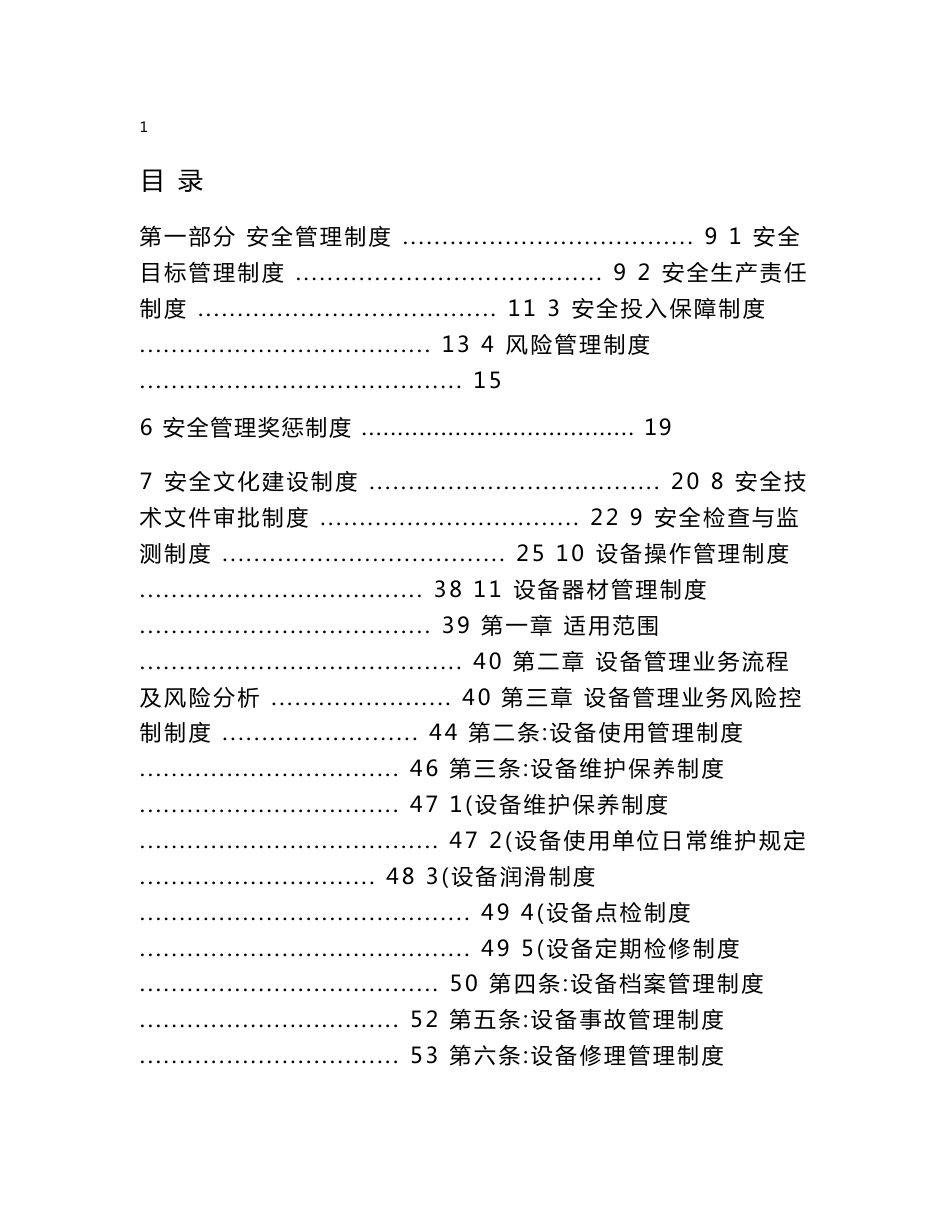 新疆XX大型煤矿矿井管理制度汇编（全套）【含162个实用管理制度，精品煤矿管理范本】_第1页