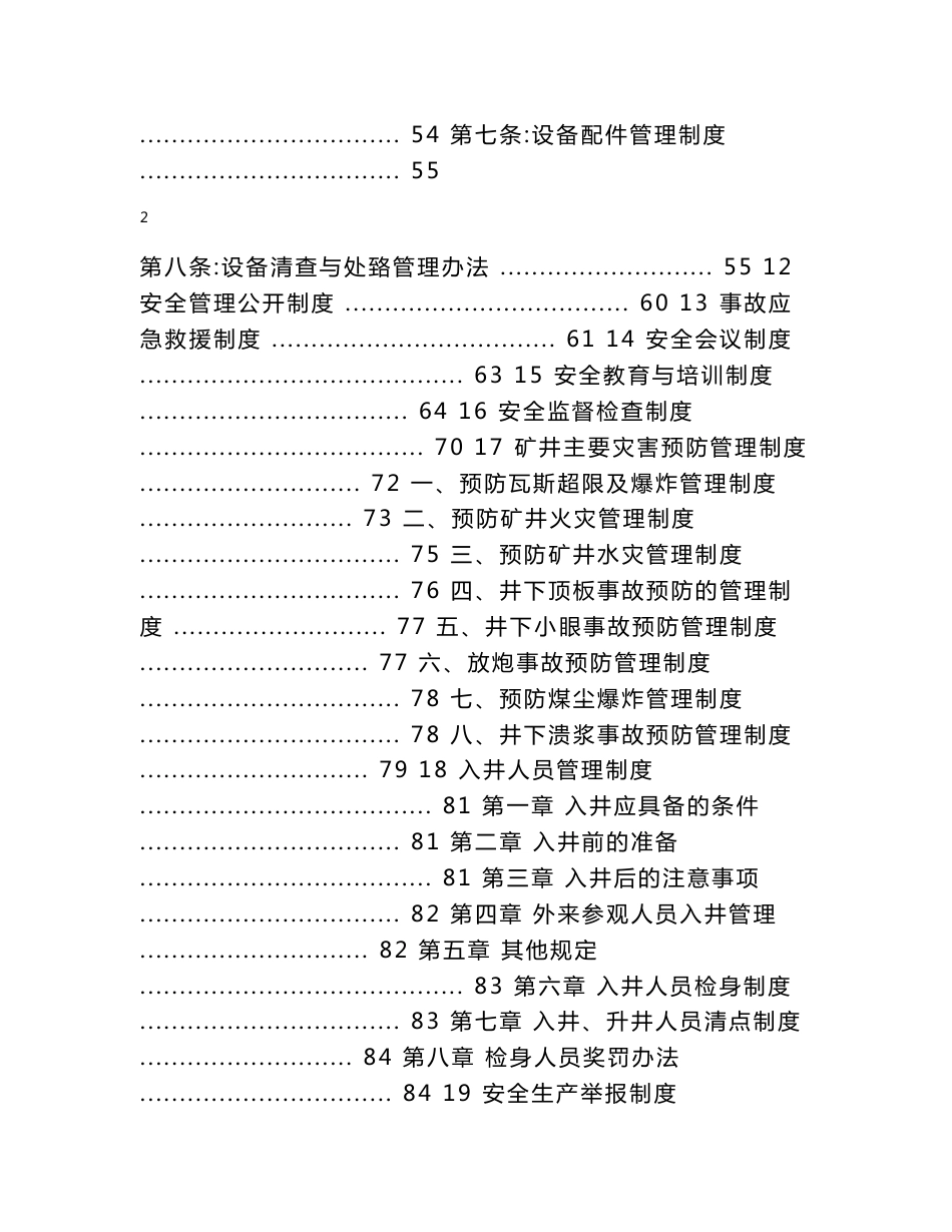 新疆XX大型煤矿矿井管理制度汇编（全套）【含162个实用管理制度，精品煤矿管理范本】_第2页