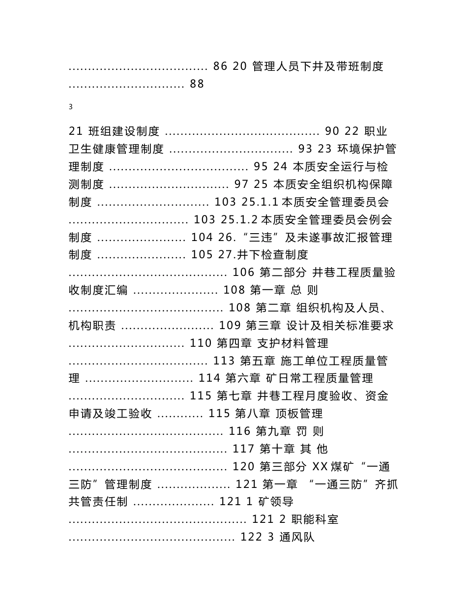 新疆XX大型煤矿矿井管理制度汇编（全套）【含162个实用管理制度，精品煤矿管理范本】_第3页