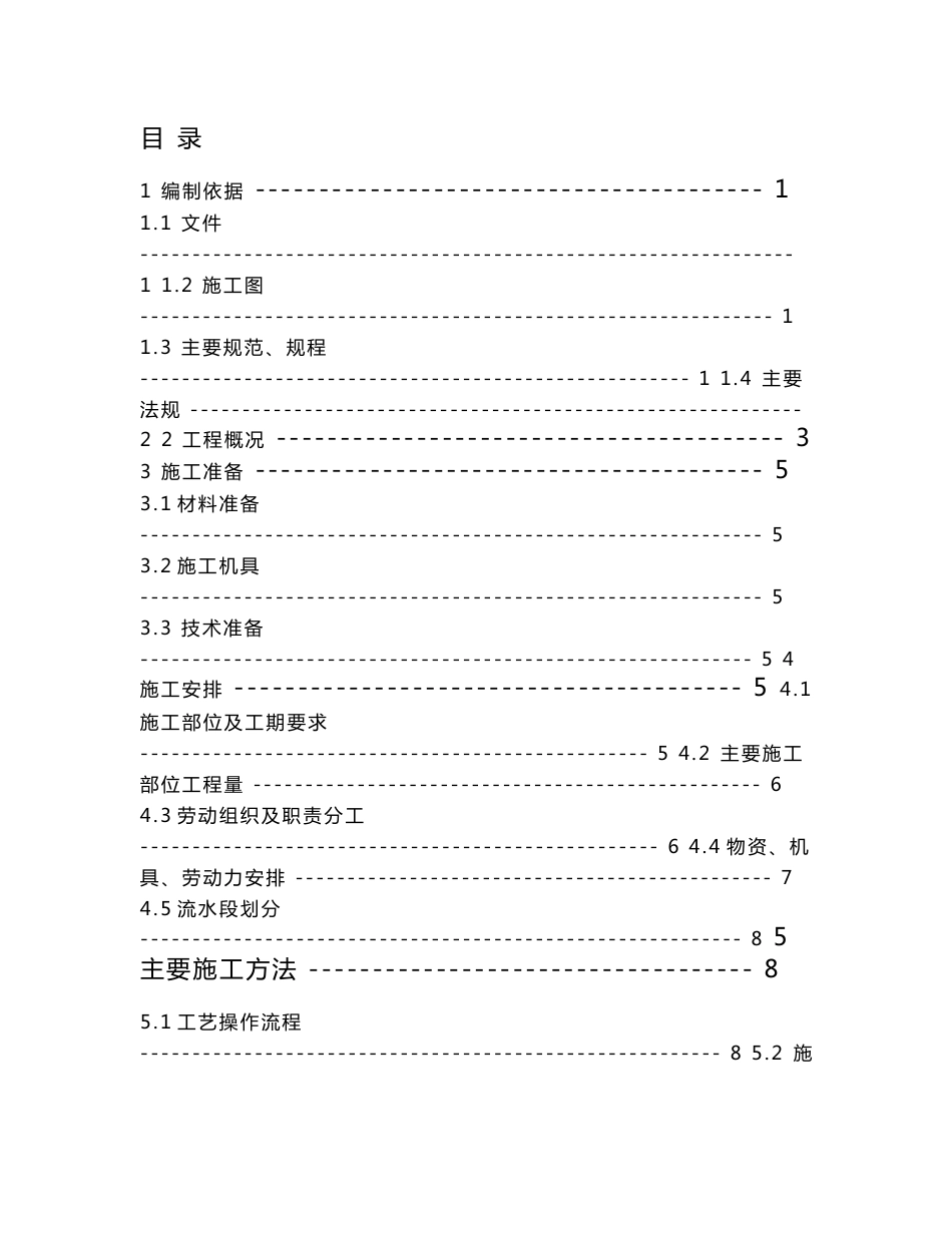 独立基础施工方案_第1页