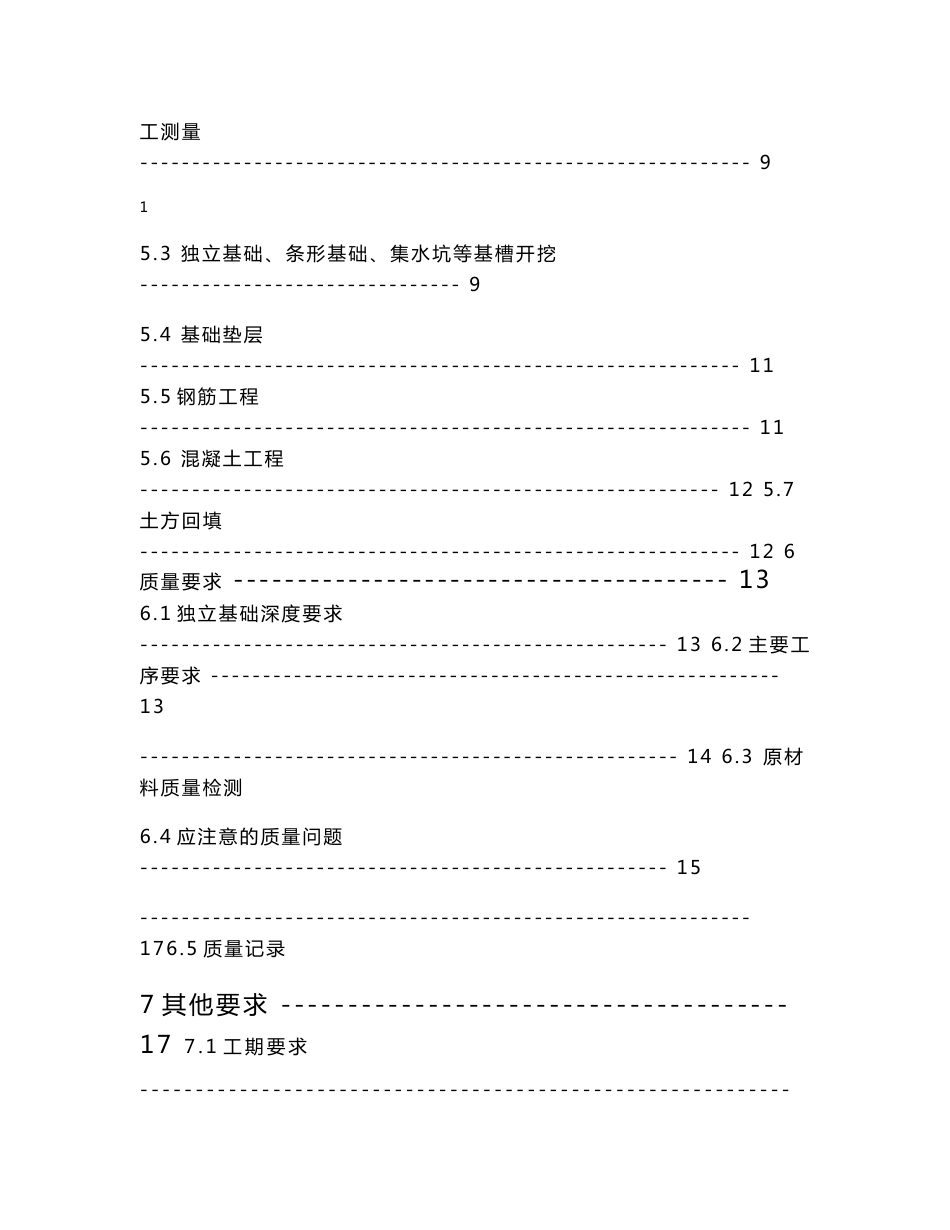 独立基础施工方案_第2页