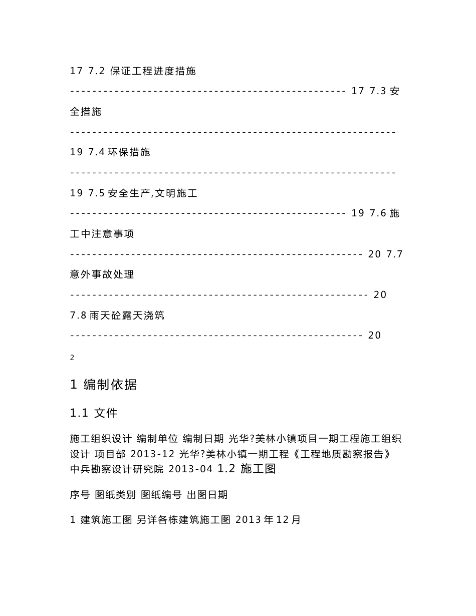 独立基础施工方案_第3页