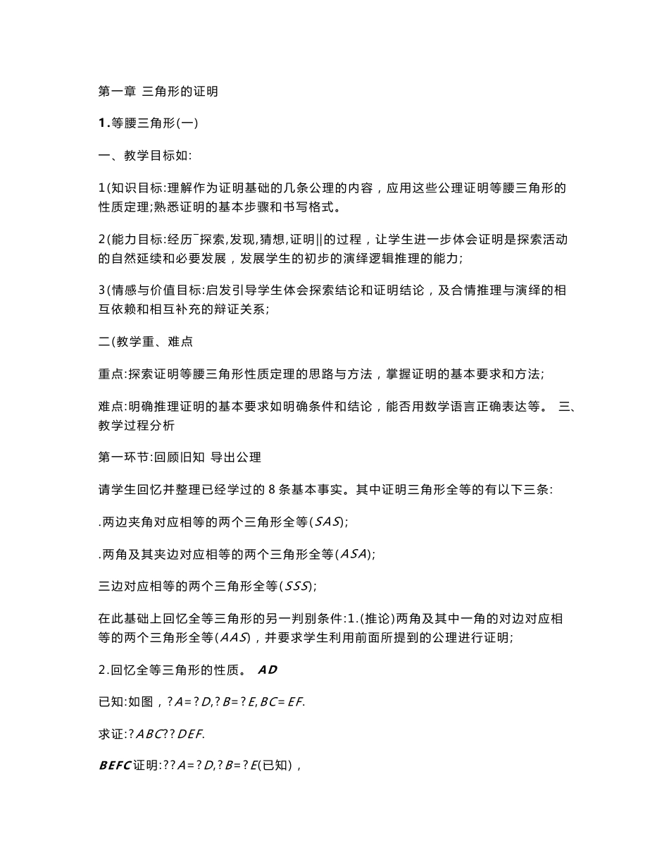 新北师大版八年级下册数学教案_第1页
