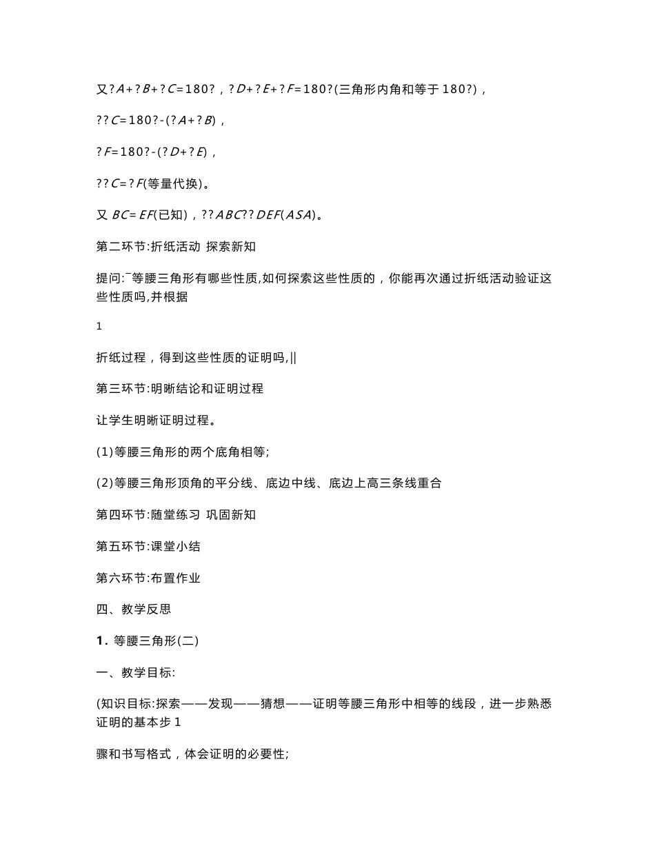 新北师大版八年级下册数学教案_第2页