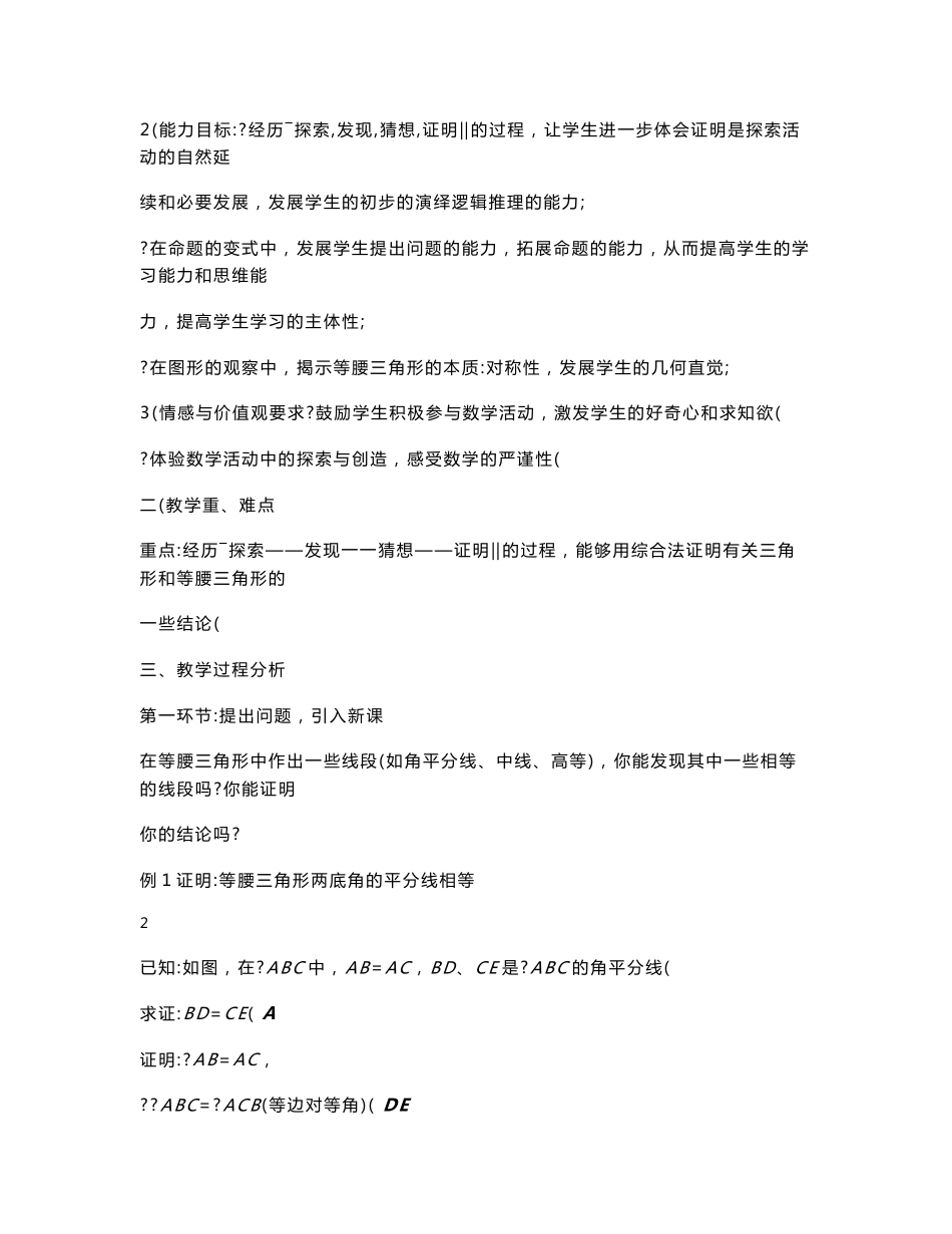新北师大版八年级下册数学教案_第3页