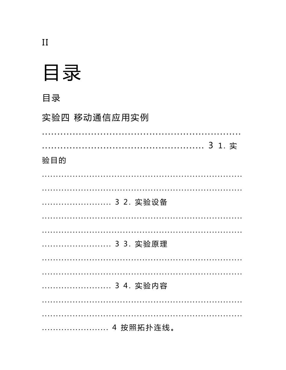 无线路由器安全配置实验报告_第2页