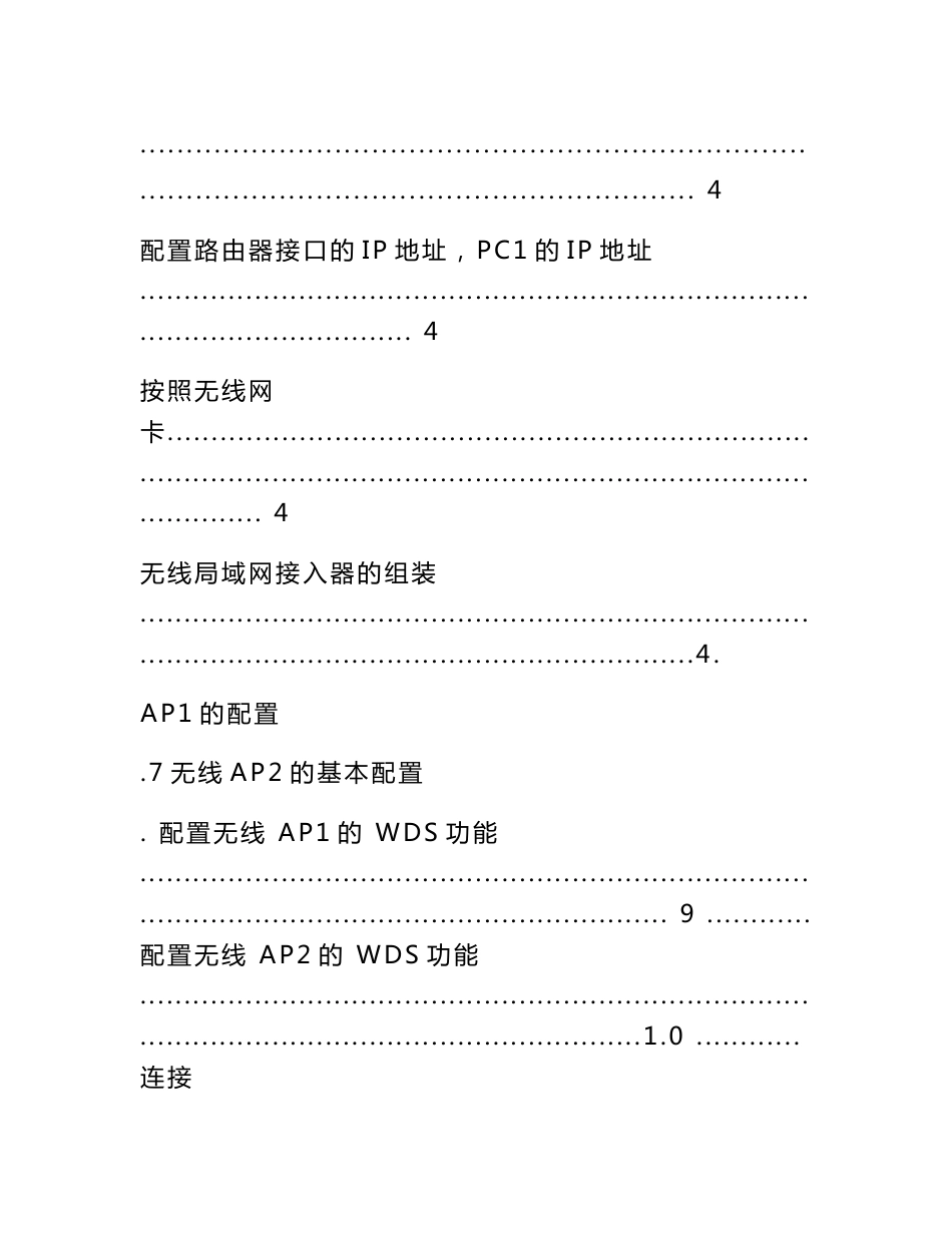 无线路由器安全配置实验报告_第3页