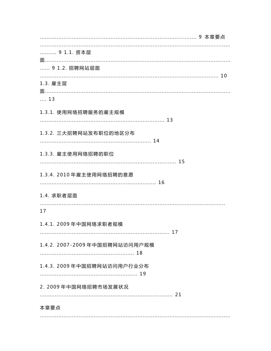 iResearch-2009-2010年中国网络招聘行业发展报告_第3页