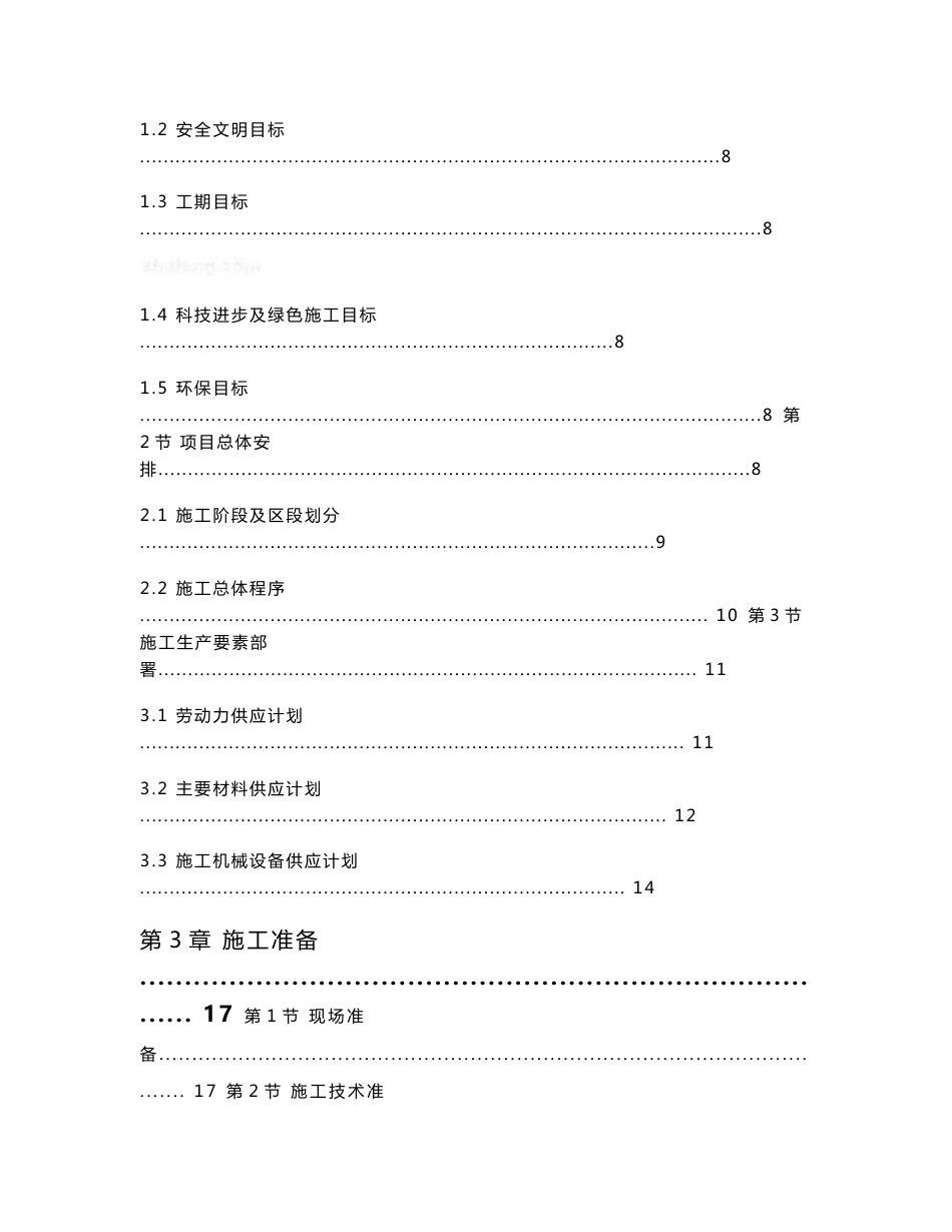 施组大型博物馆建筑工程施工组织设计（创鲁班奖，图表丰富）_第2页