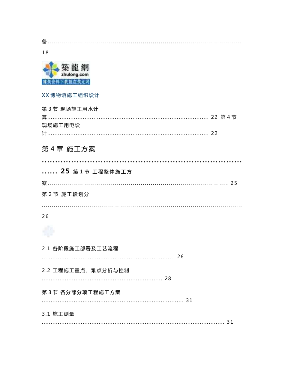 施组大型博物馆建筑工程施工组织设计（创鲁班奖，图表丰富）_第3页