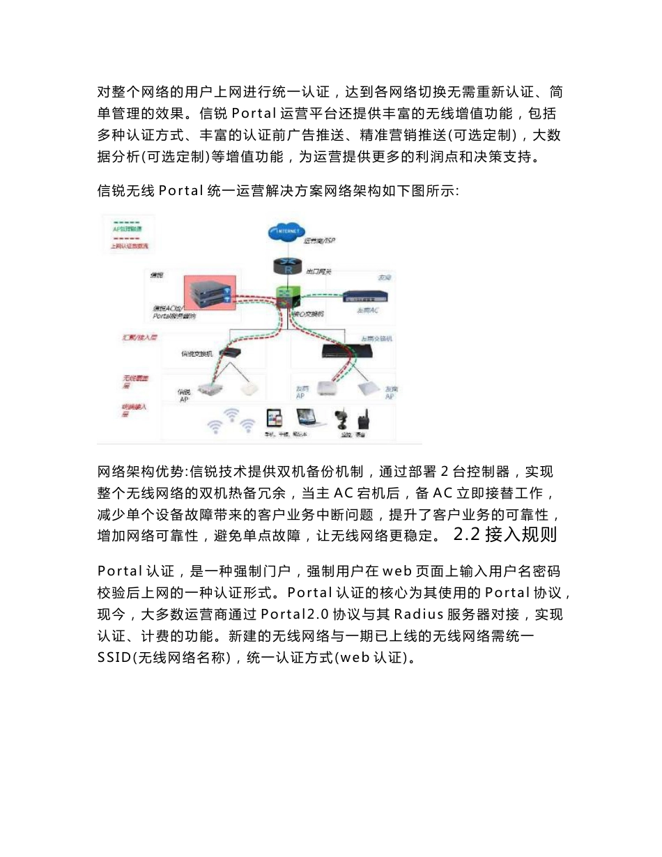 信锐技术Portal服务器统一认证运营解决方案_第2页