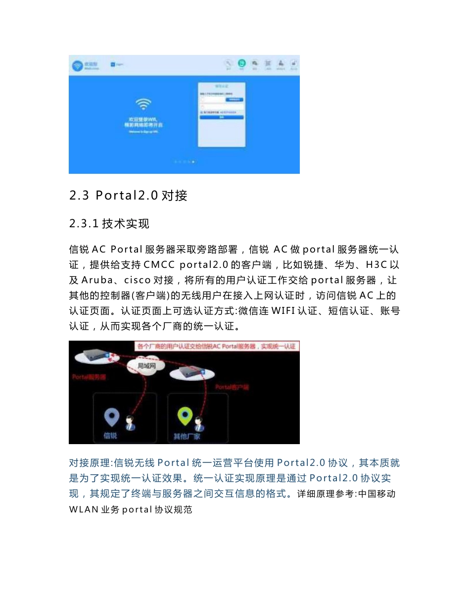 信锐技术Portal服务器统一认证运营解决方案_第3页