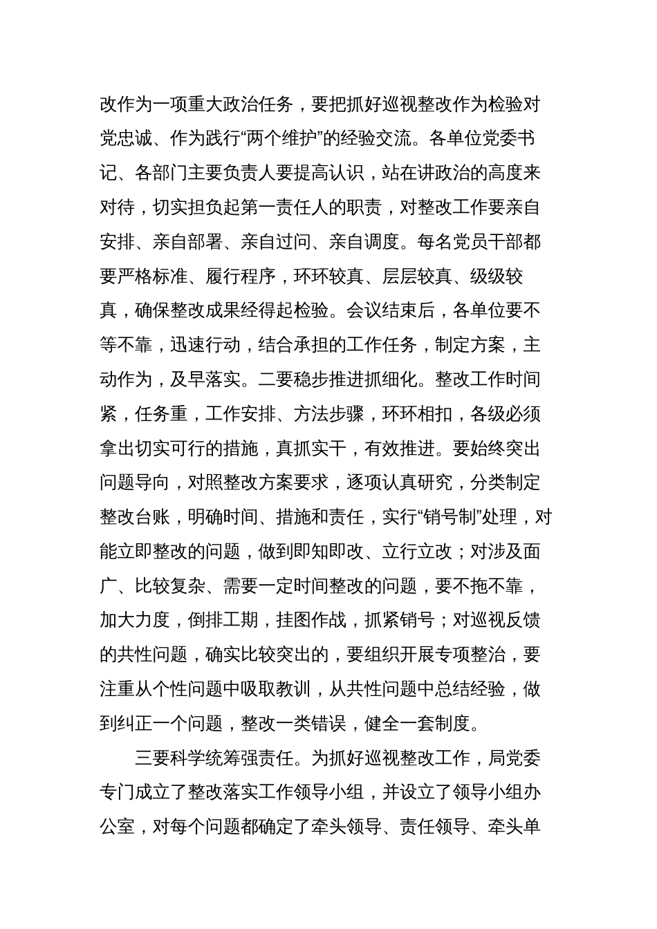 财政局局长党组书记在巡视整改动员部署会上的主持词讲话_第2页