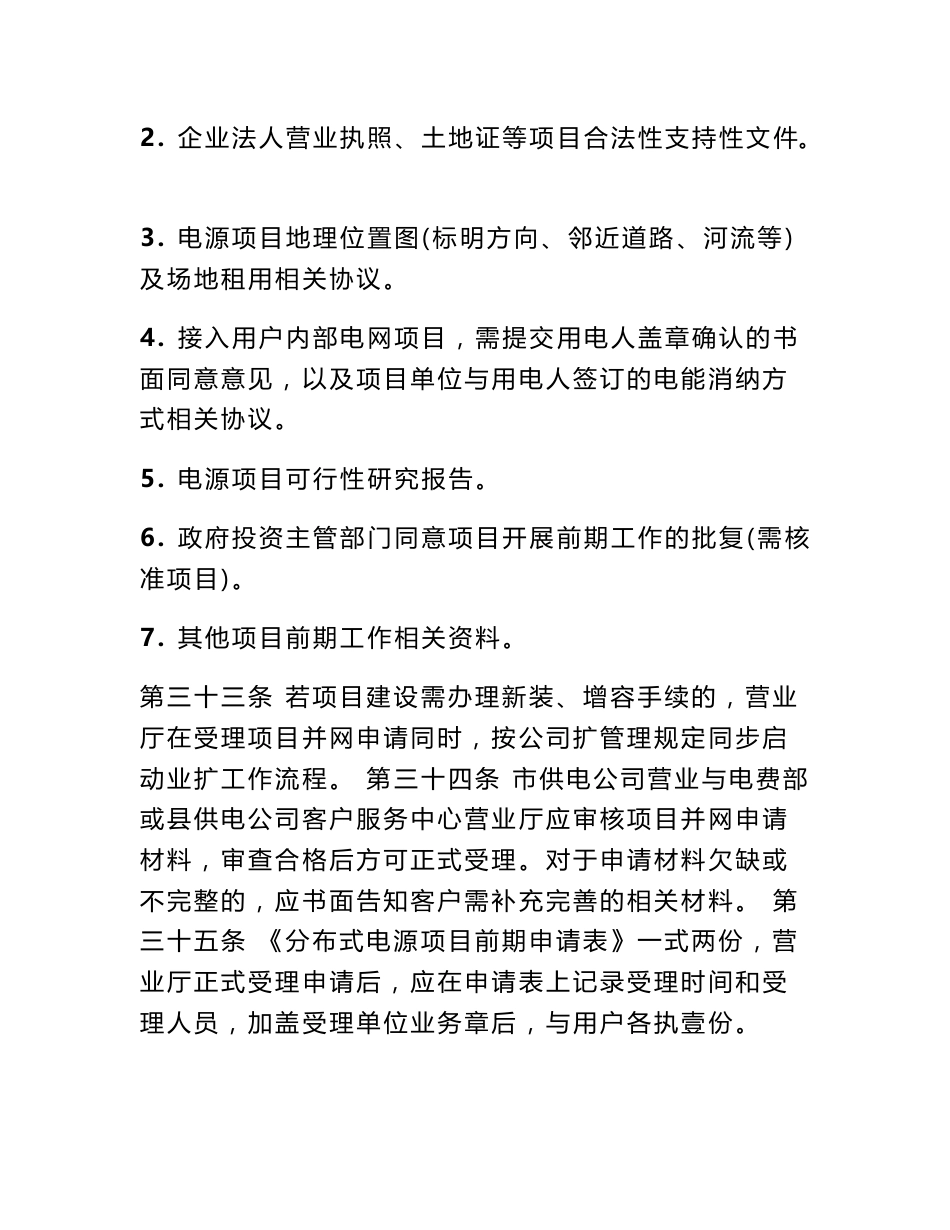 建电源项目接入电网工作制度_第2页