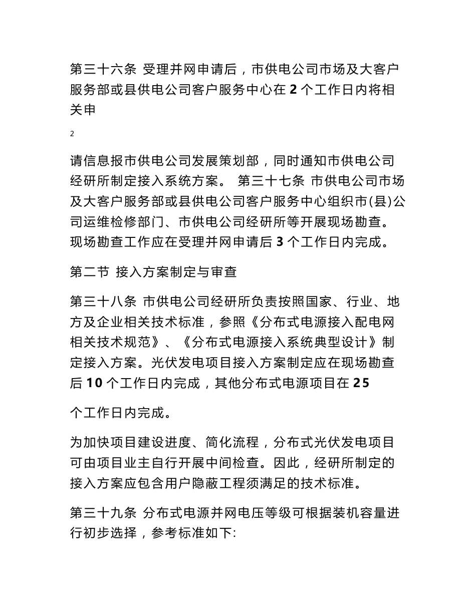 建电源项目接入电网工作制度_第3页
