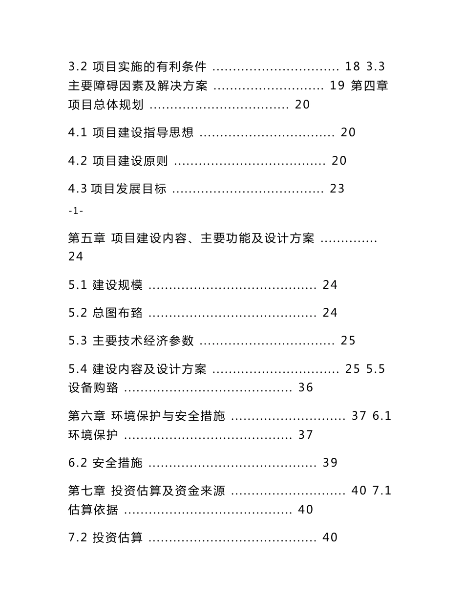 陕西省农民专业合作社示范县建设项目可行性研究报告_第2页