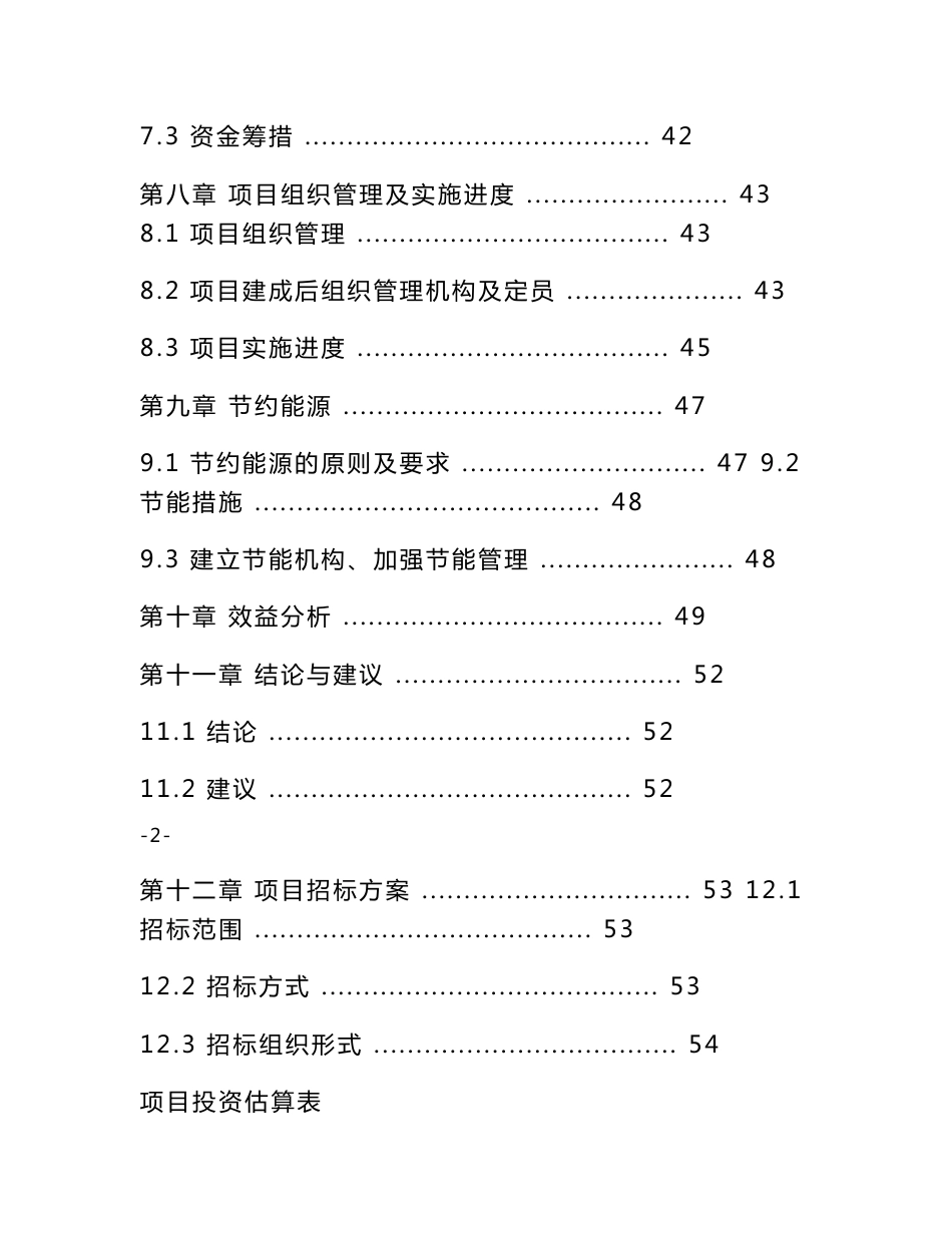 陕西省农民专业合作社示范县建设项目可行性研究报告_第3页