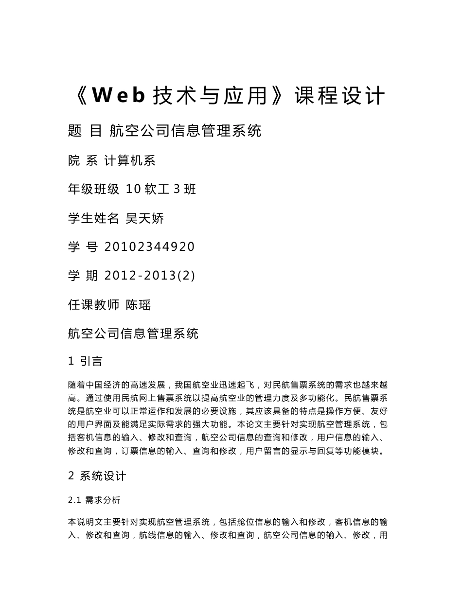 航空公司信息管理系统_第1页