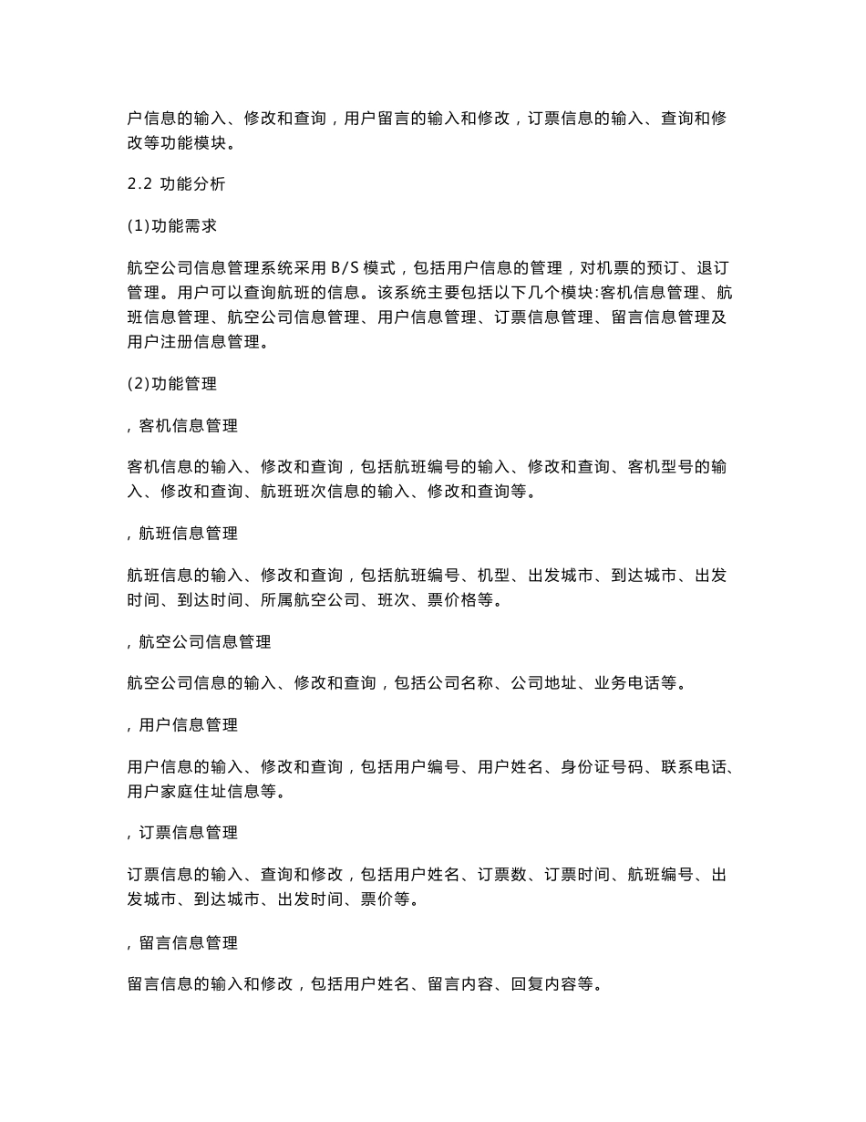 航空公司信息管理系统_第2页