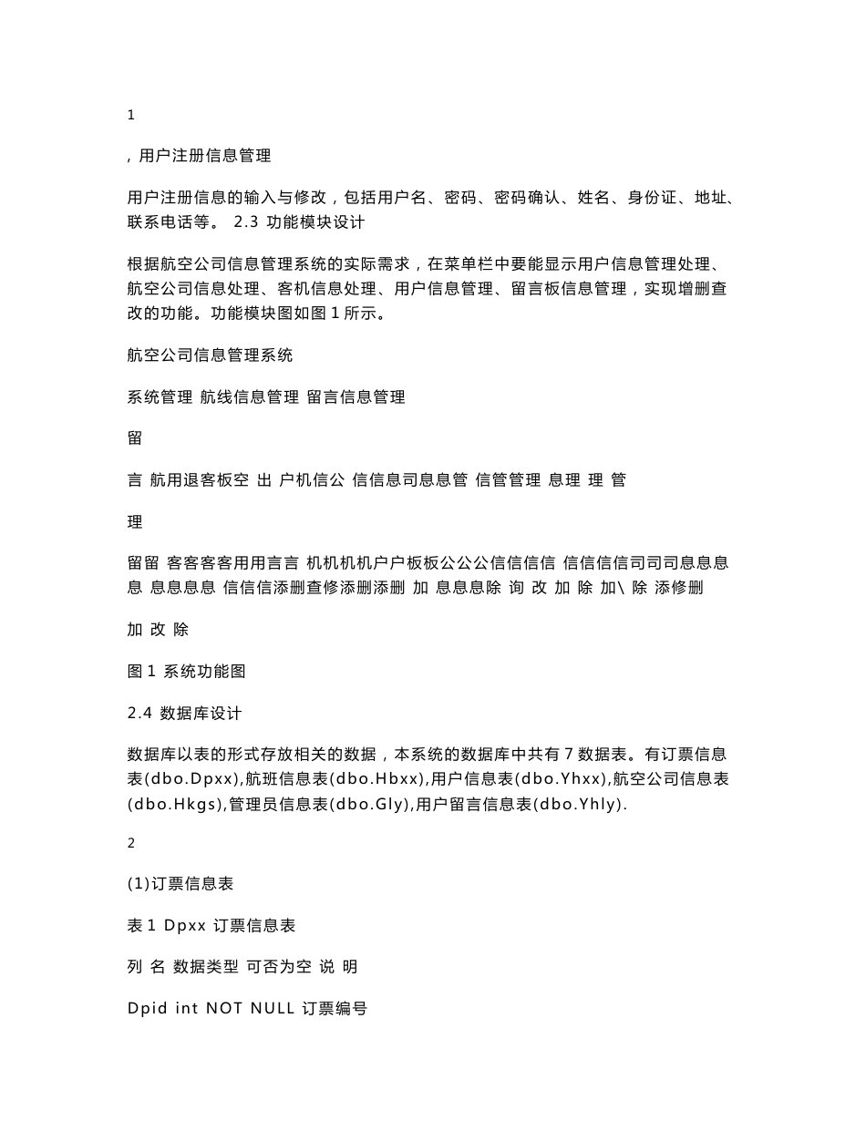 航空公司信息管理系统_第3页