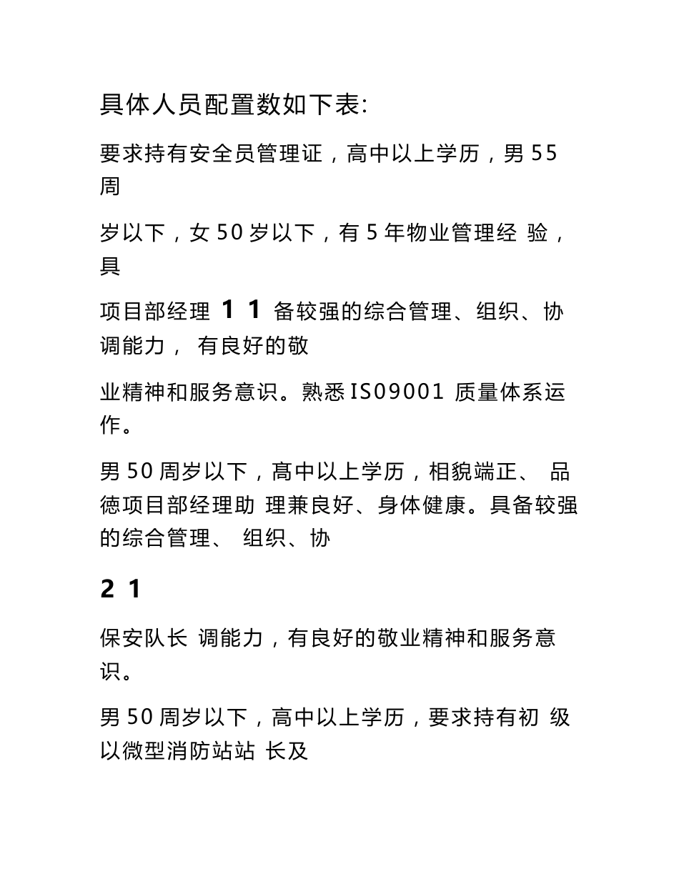 小区物业管理和安保服务实施方案_第3页