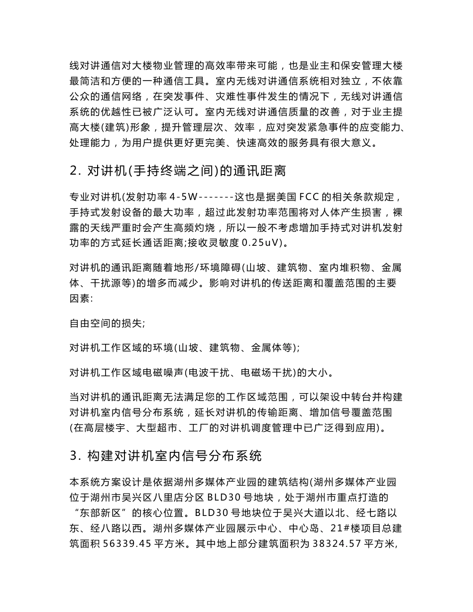 创意产业园区无线对讲系统方案_第3页