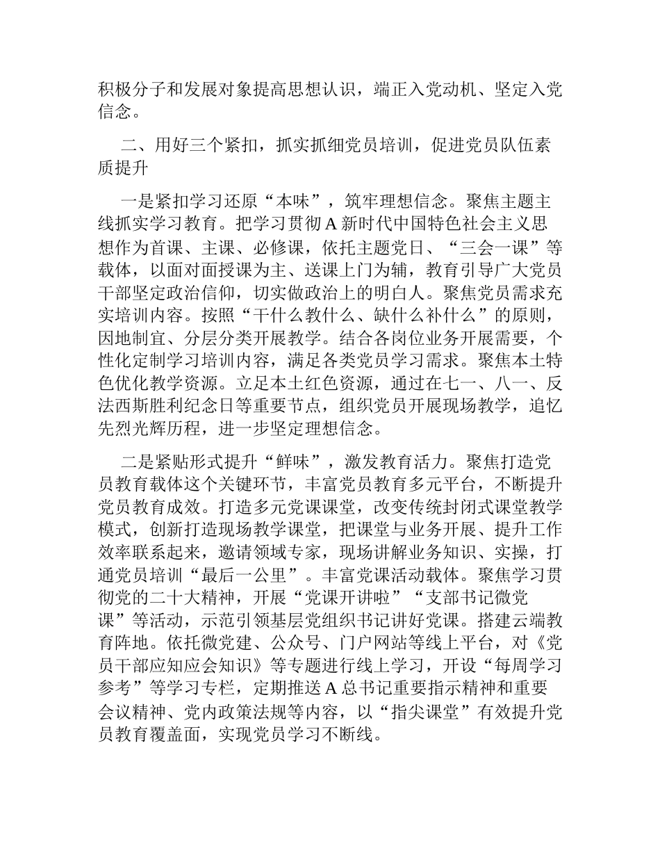 2023年党员教育管理工作总结_第2页