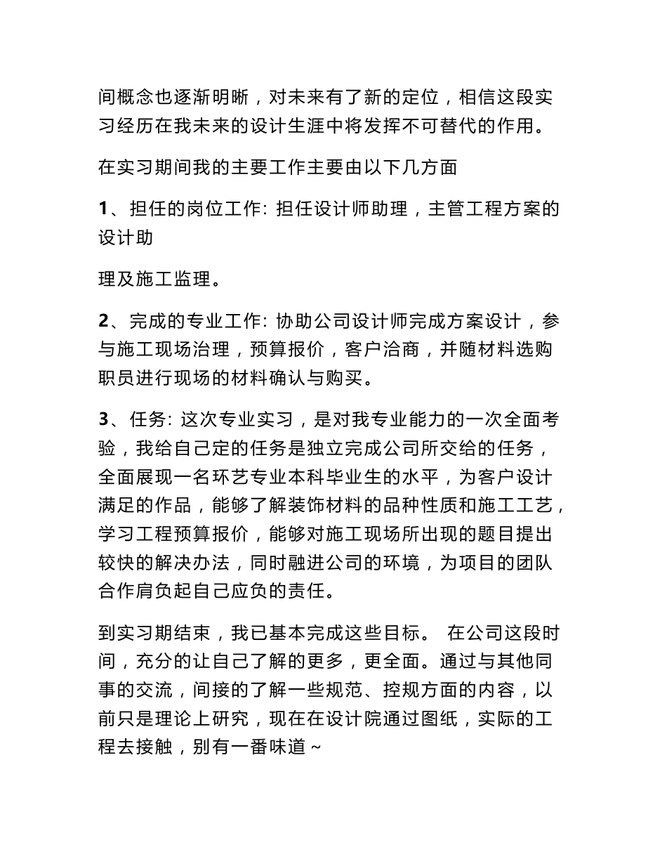 环境设计专业实习报告(共10篇)_第2页