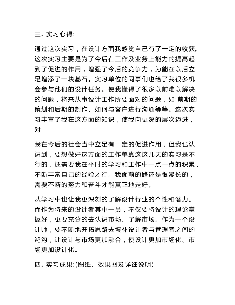 环境设计专业实习报告(共10篇)_第3页