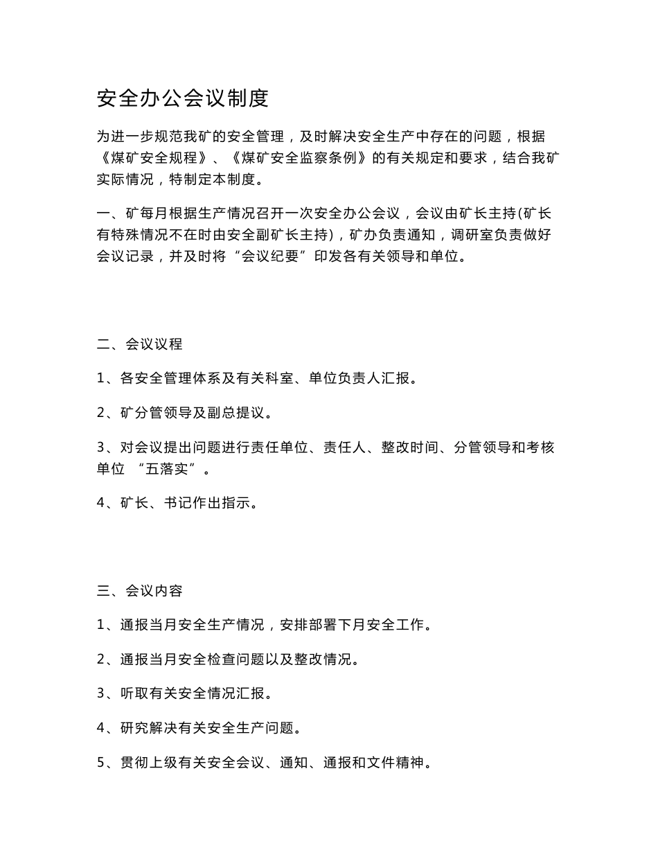 山西XX大型煤矿安全生产管理制度大全【非常好的一份专业资料，有很好的参考价值】_第1页