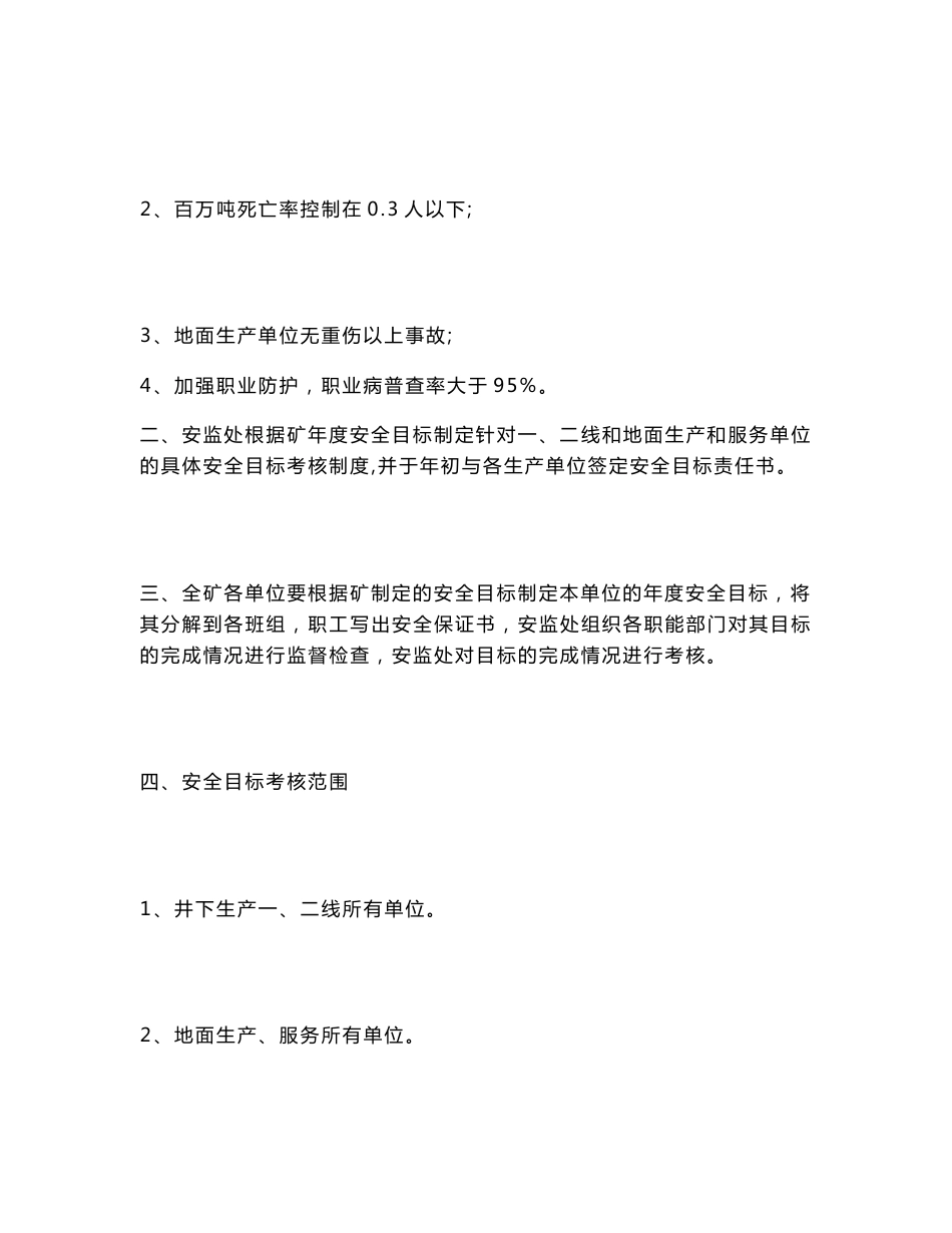 山西XX大型煤矿安全生产管理制度大全【非常好的一份专业资料，有很好的参考价值】_第3页