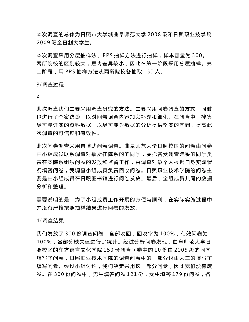 大学生就业心理以及期望值调查报告_第3页